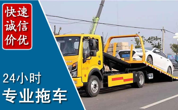 肇州拖车救援