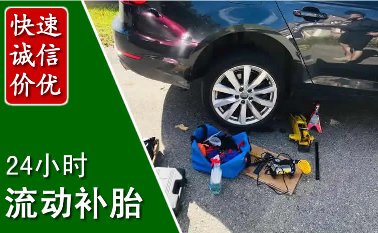 肇州长春换轮胎换备胎，长春道路救援流动补胎电话